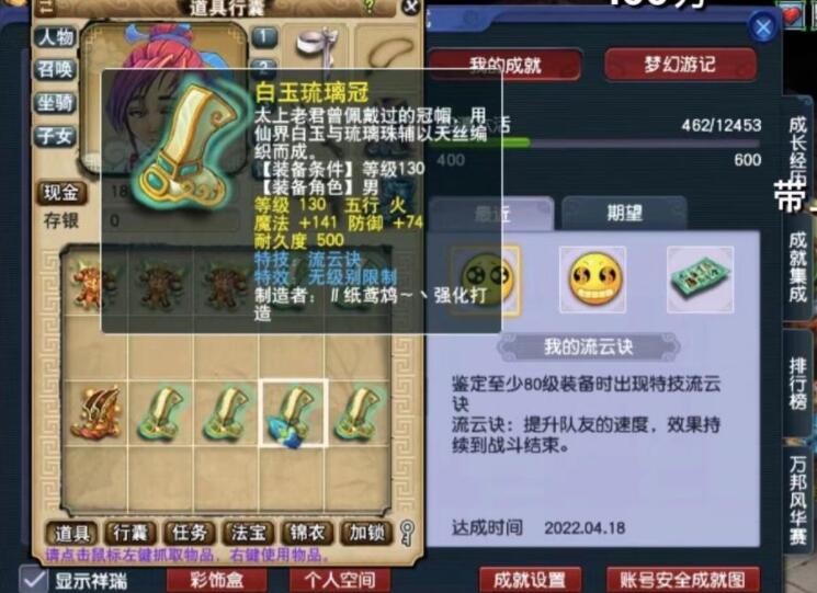 梦幻西游：服战后第1天鉴定出130的无级别流云头盔，价值七位数