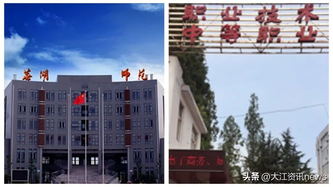 芜湖职业技术学院 芜湖所有中专学校
