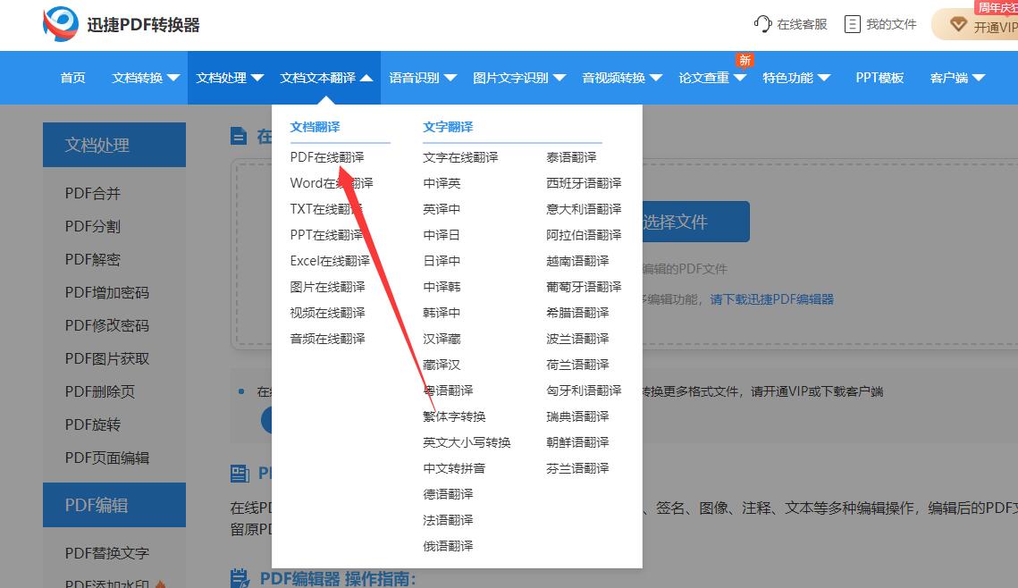 迅捷pdf转换器 pdf转换ppt手机版免费