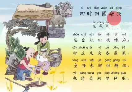 四时田园杂兴的诗意 四时田园杂兴诗意简短