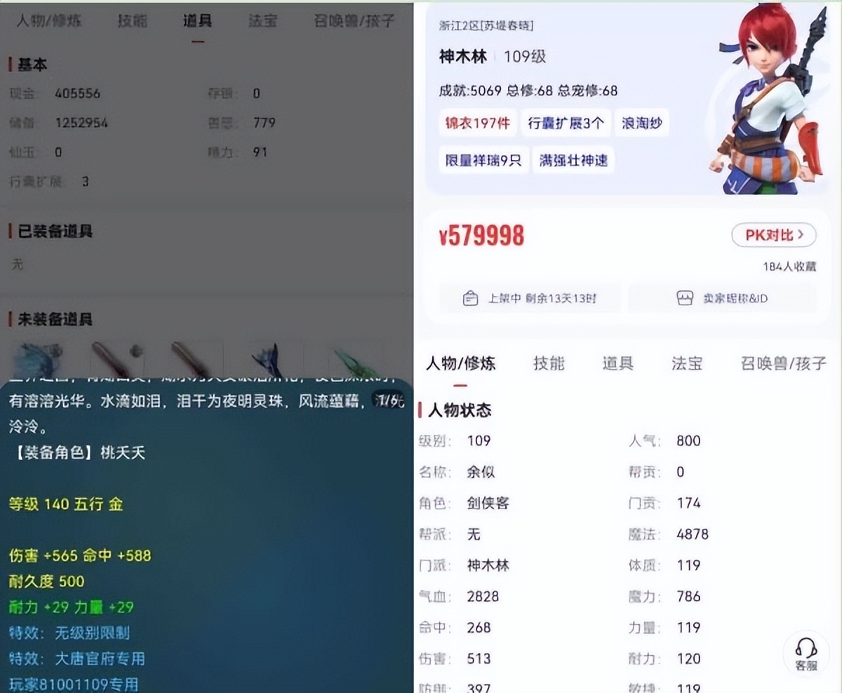 梦幻西游：盲僧的天坑，109男号带着140级女角色的专用无级别武器