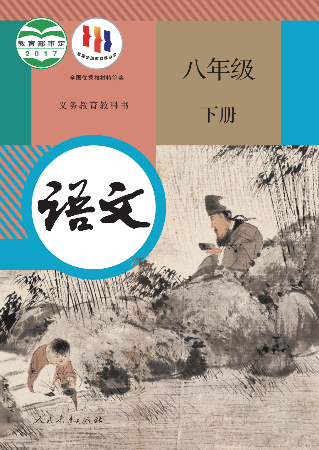 八年级下册语文 八年级下册所有古诗