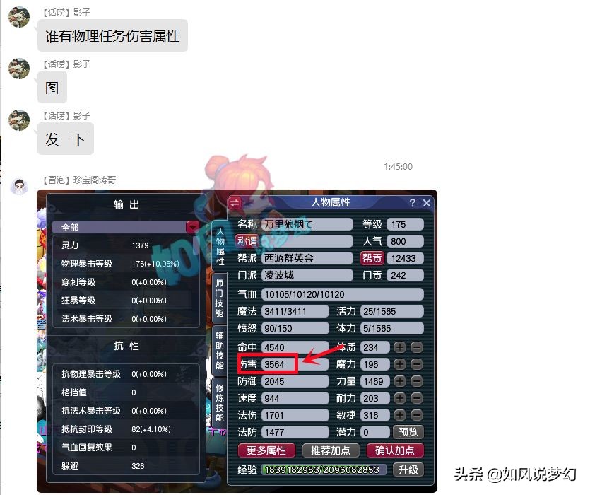 梦幻西游：冲少买第1高灵魔王神链，3攻暴力队买160愤怒凝滞腰带