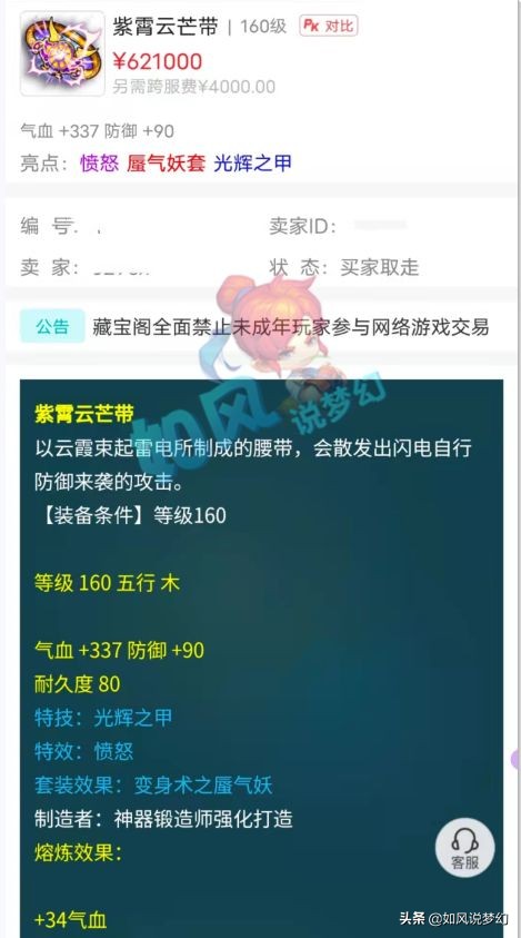 梦幻西游：紫禁城服战装备便宜大甩卖，引发175老板哄抢