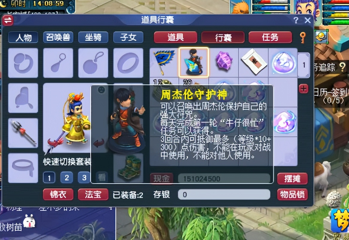 梦幻西游：135W完成了七次口袋封妖任务，给的东西价值在200W左右