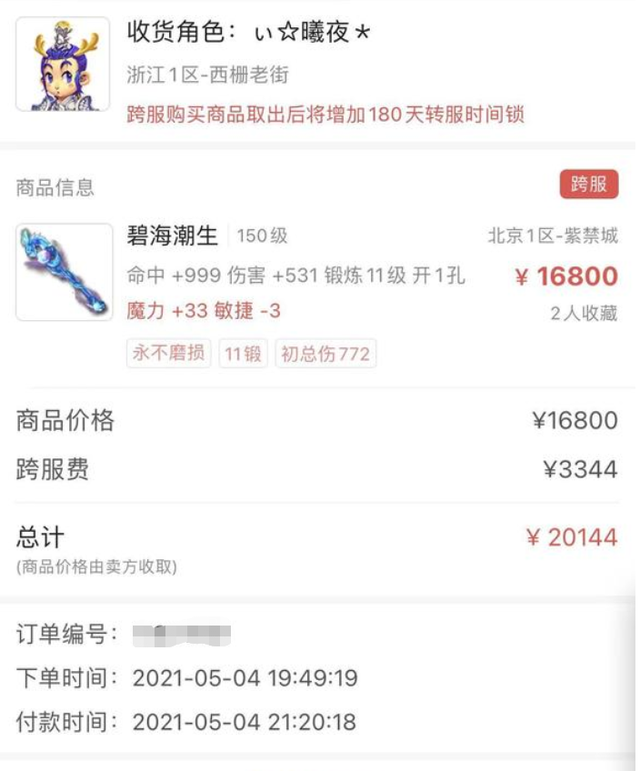 梦幻西游：喝了醉酒打造150级扇子，炸出神器人懵了，哭都来不及