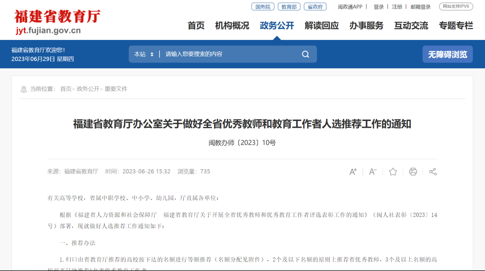 福建省教育厅 2023福建省教育考试院