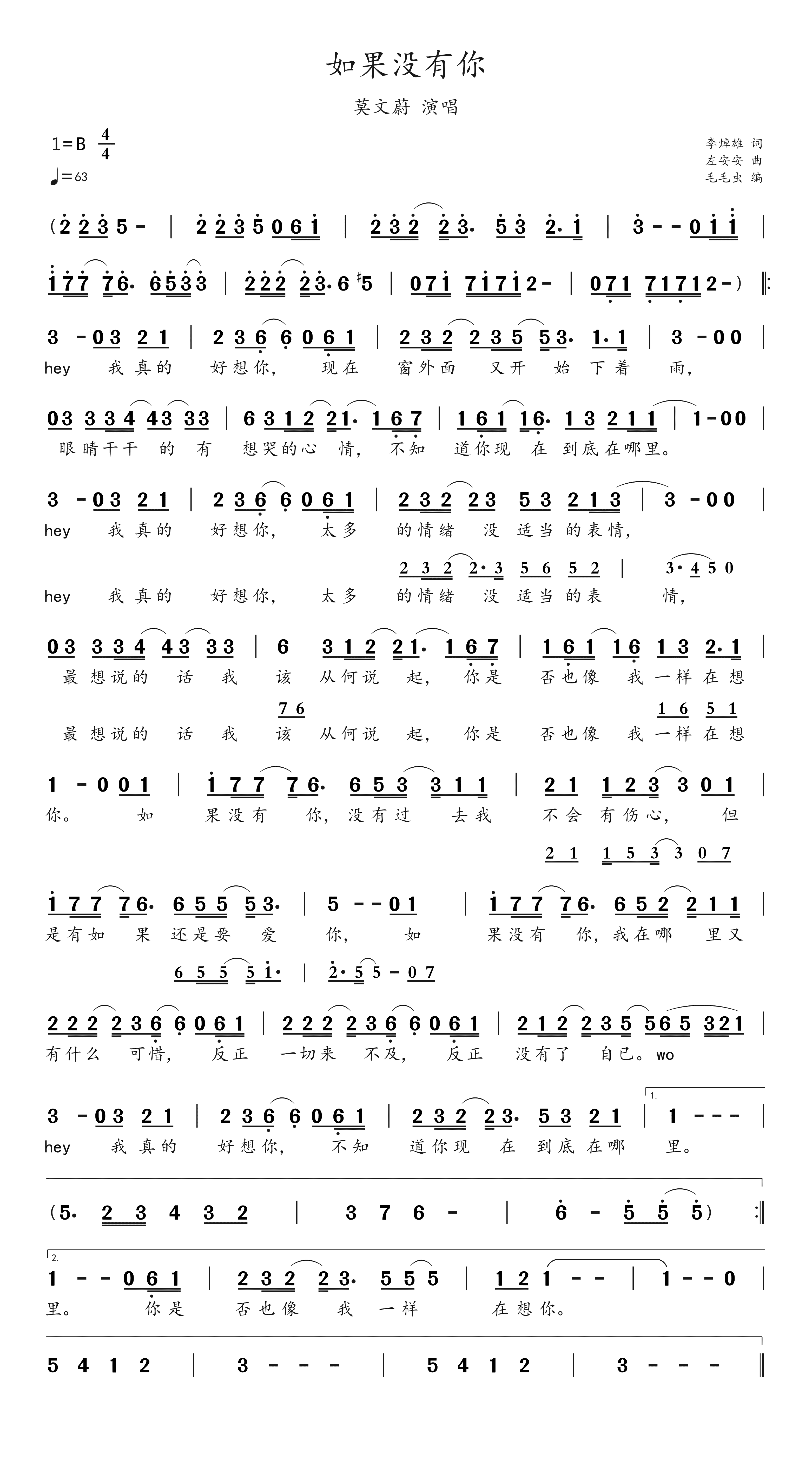 如果没有你歌词 如果没有你歌词莫文蔚