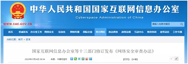 《网络安全审查办法》即将实施，划重点了