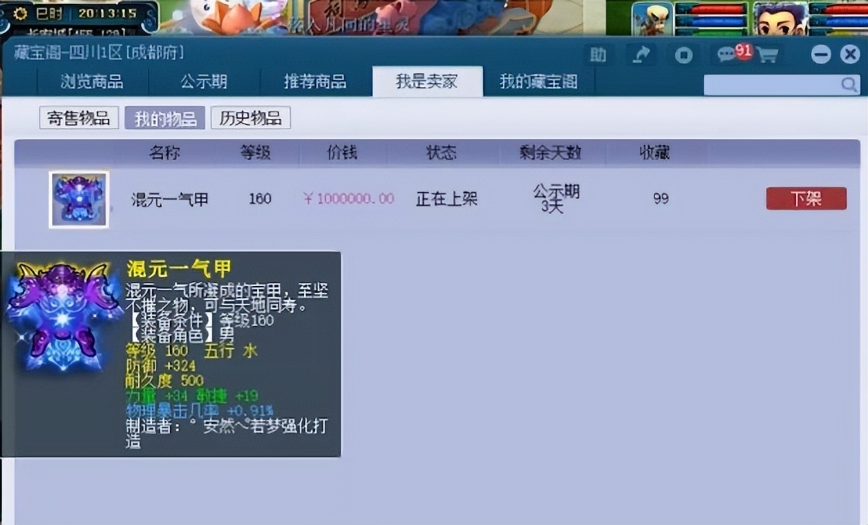 梦幻西游：新区再现80级双蓝字装备，因属性太稀有，预估价值50万