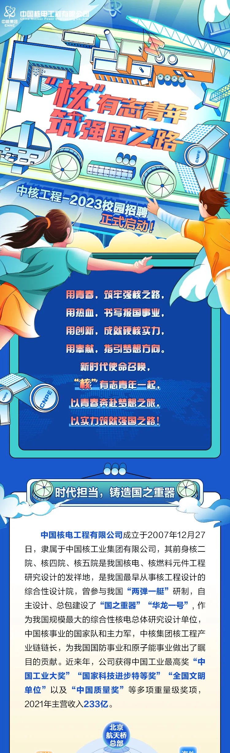 中国核电工程有限公司 中国核电工程有限公司是央企吗