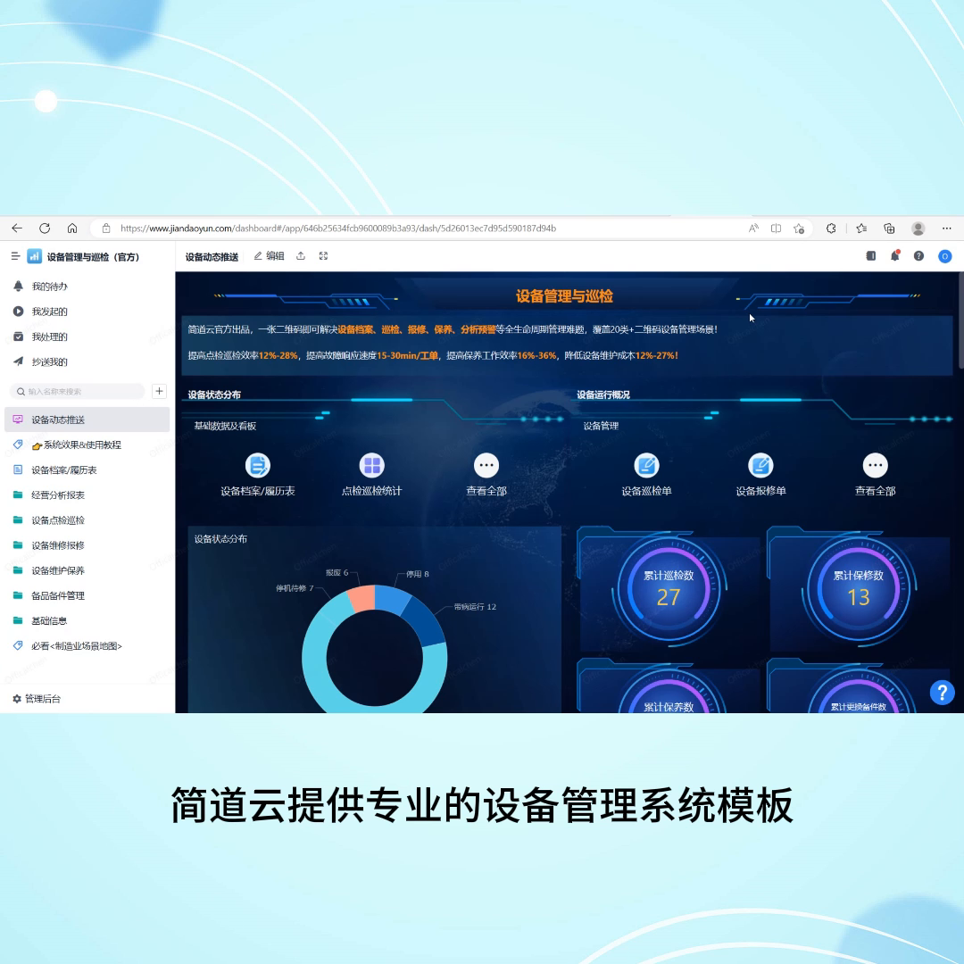 设备管理系统 特种设备登录平台