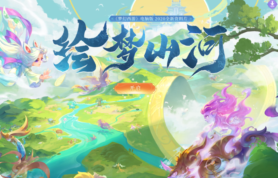 梦幻西游：细数18年来的所有新资料片，你最喜欢哪一个版本？