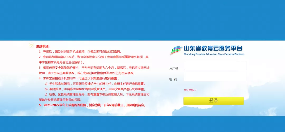 山东省教育云服务平台 山东教育云平台官网