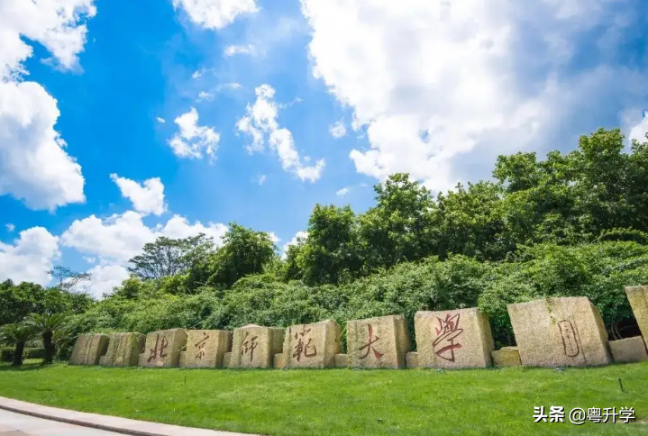 北京师范大学珠海分校是几本 北京师范大学珠海分校是公办还是民办