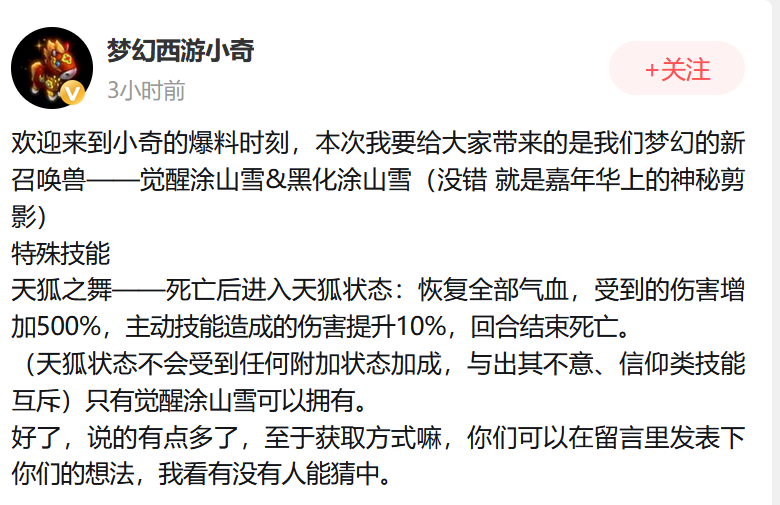 梦幻西游：新版黑化涂山雪曝光，新技能天狐之舞