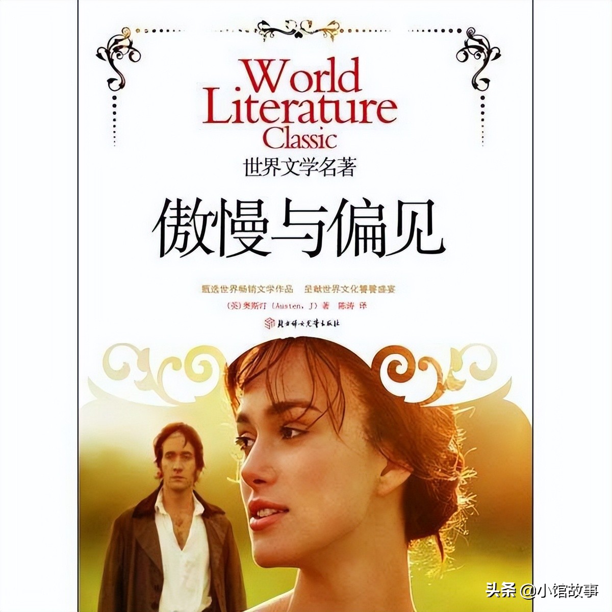 傲慢与偏见读后感 傲慢与偏见鉴赏1000字