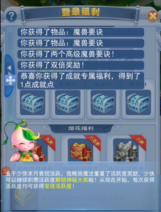 梦幻西游：口袋版活跃度神秘专属宝箱奖励！这运气……