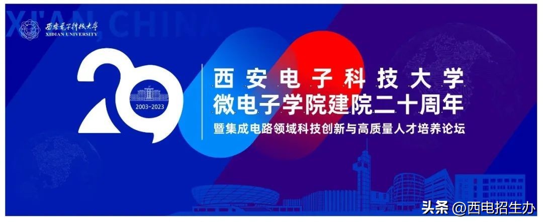 西安电子科技大学 西安最好的十大院校