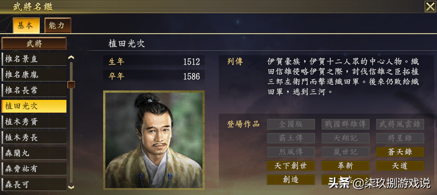 太阁立志传5 太阁立志传5最佳武将