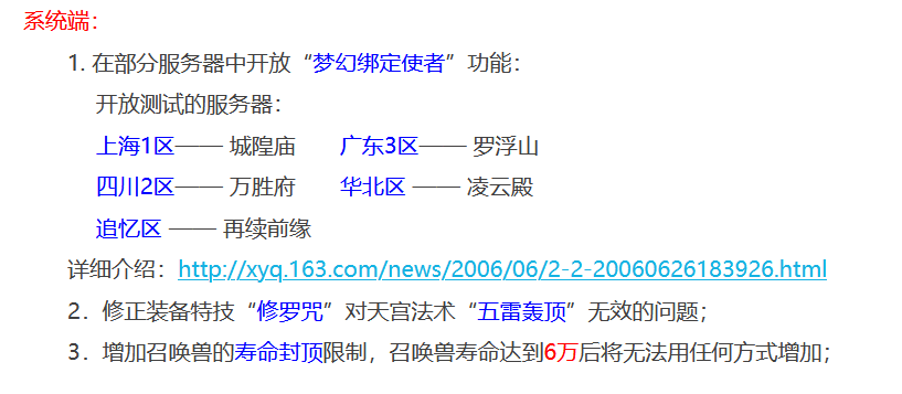 梦幻西游：寻梦追忆之2006年的梦幻发生了什么