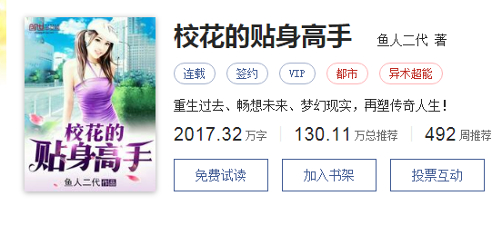 校花的贴身高手 校园的贴身高手最新版