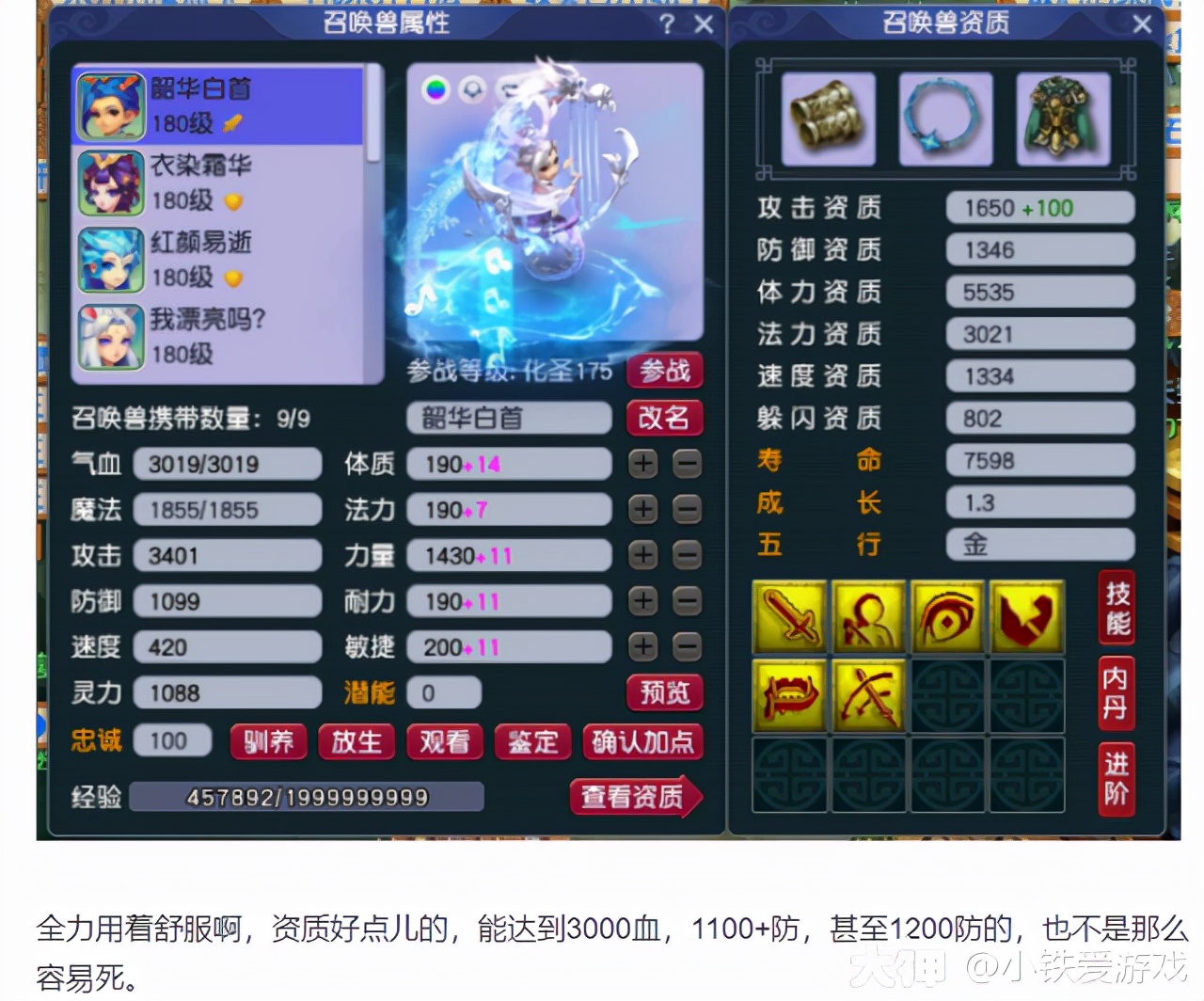 梦幻西游：改变一生！极品元身变超一线神器，1095伤价值破百万