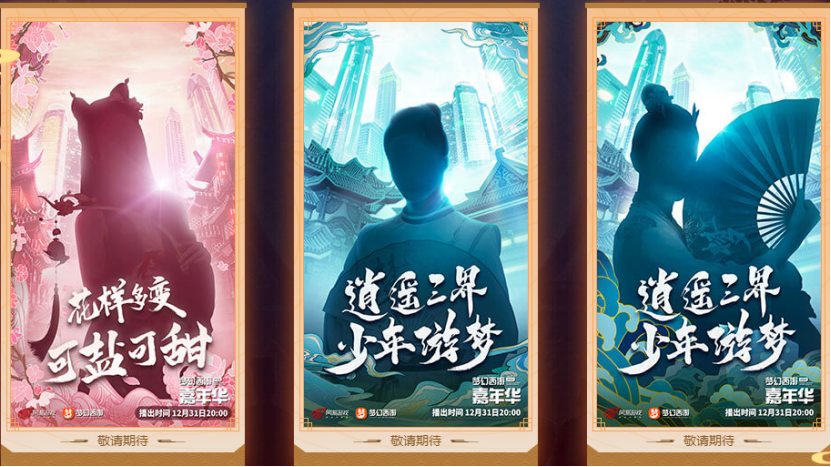 12.31梦幻西游嘉年华倒计时10天！何不邀二三知己，共庆长安佳节