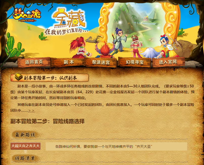 梦幻西游：细数18年来的所有新资料片，你最喜欢哪一个版本？