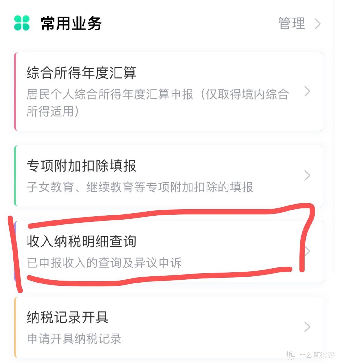 填好信息,注册登录个税汇算简单来说就是把你个人去年交的税多退少补