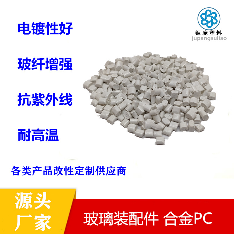 改性PC材料改性方法以及PC材料的应用，你了解多少呢？