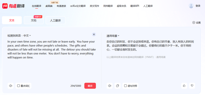 有道在线翻译 有道精品课官网登录