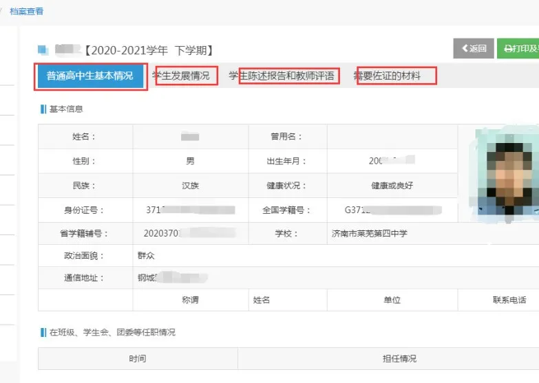 山东省教育云服务平台 山东教育云平台官网