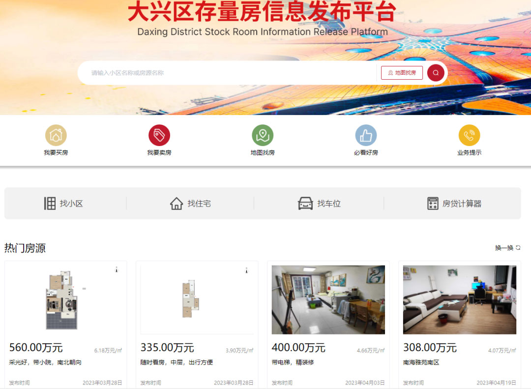 二手房交易平台 二手房交易流程