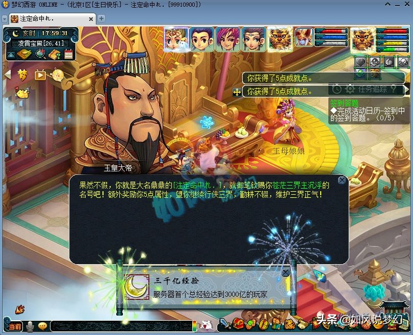 梦幻西游：生日泽总号突破3000亿经验，这个号就是当年的三毛先生
