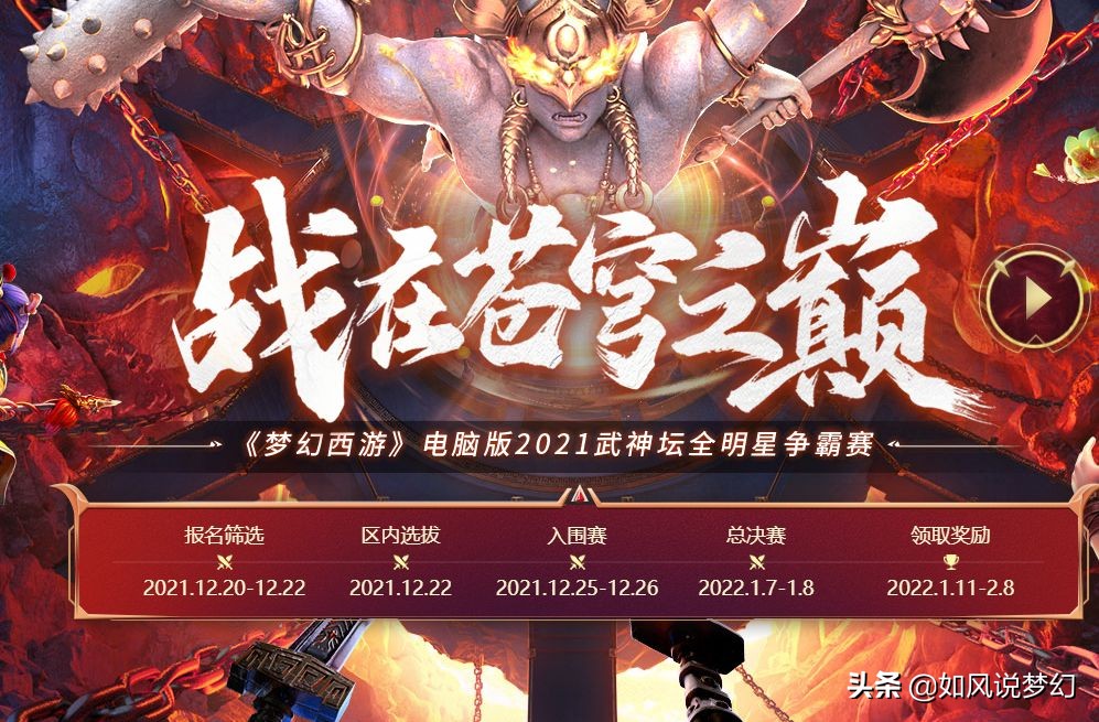 梦幻西游：武神坛全明星8场入围赛时间表，官方大力推广帮派联赛