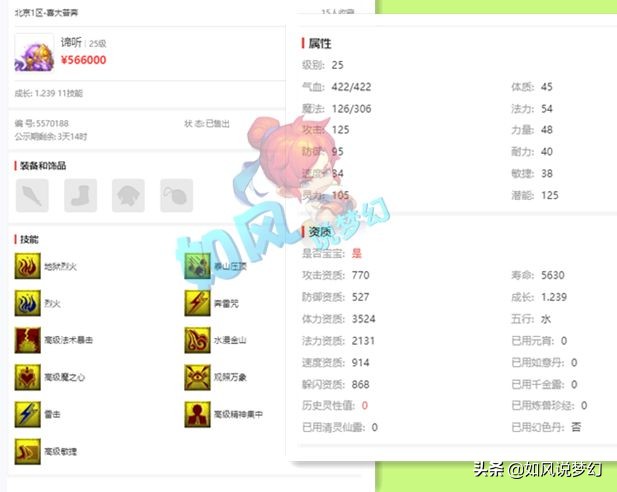 梦幻西游：伦总卖全服第1神剑，渔岛服战队买11技能6轮车谛听