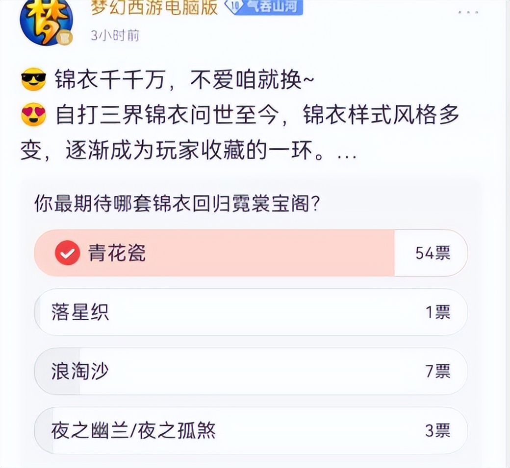 梦幻西游：已经开始征求玩家的意见了，绝版的限量锦衣要返场了