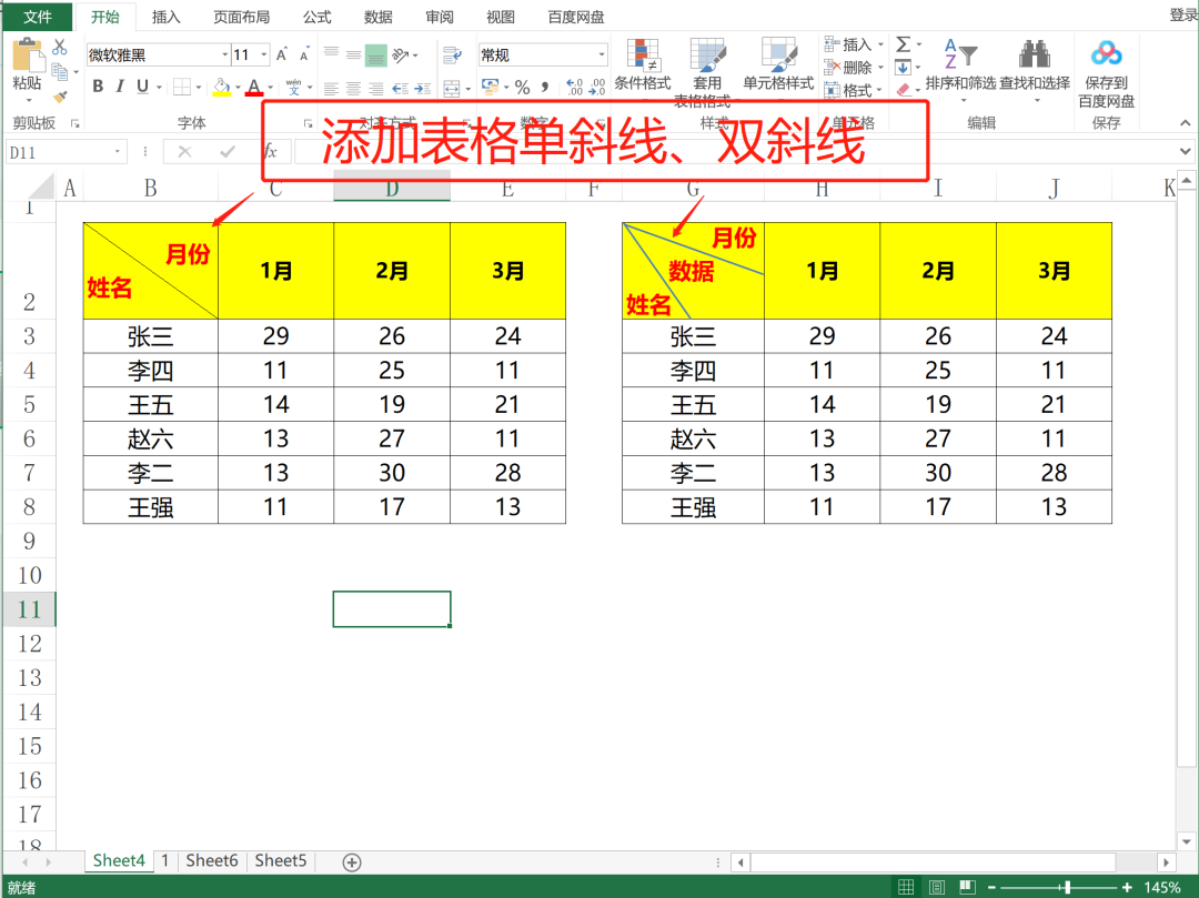 表格中的斜线怎么弄(怎样去掉表头的斜线)