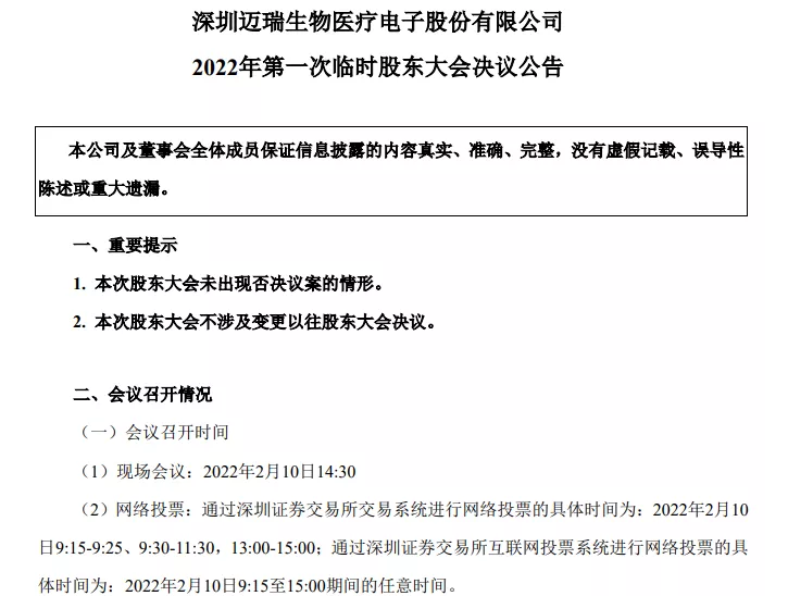 再回购10亿！迈瑞官方解密：未来三年如何实现年利润增长20%