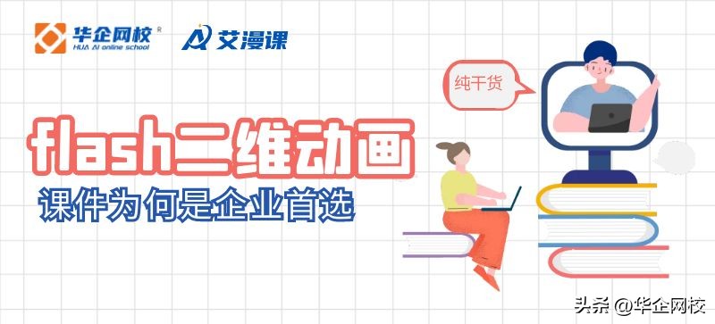 flash动画制作 