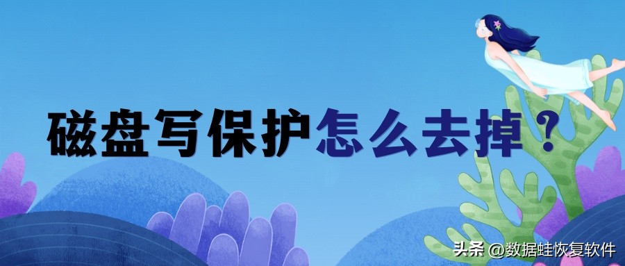 磁盘被写保护怎么解除 强制删除u盘写保护