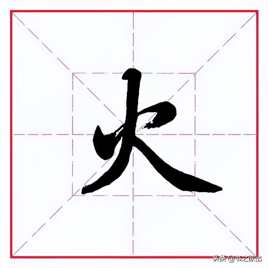 火字旁的字有哪些 火字旁的字大全