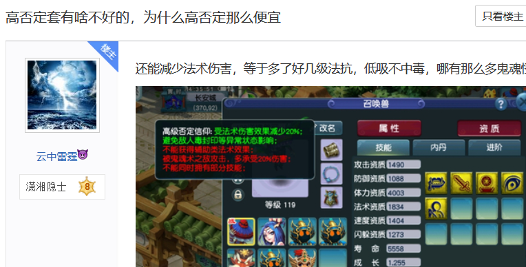 梦幻西游：高级否定信仰在任务中的实用性