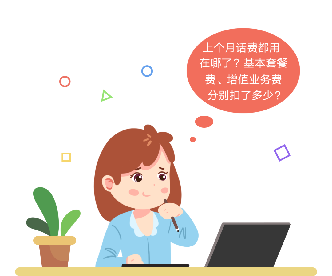 话费余额查询 话费缴费明细查询