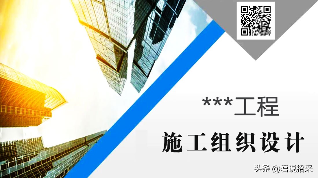 施工组织设计 施工组织设计100例
