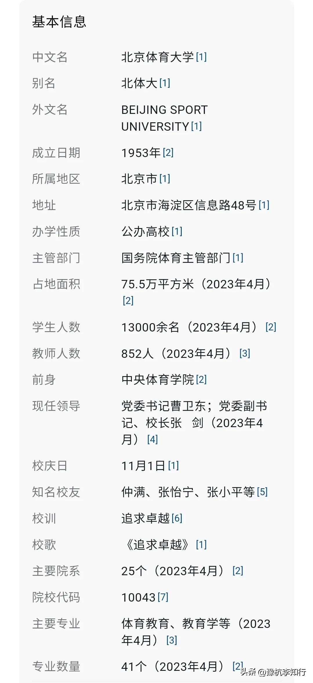 北京体育大学 北京985大学有哪些大学
