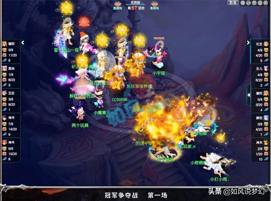 梦幻西游：珍宝阁2神木战胜渔岛，夺全明星赛冠军，杨洋率队获胜