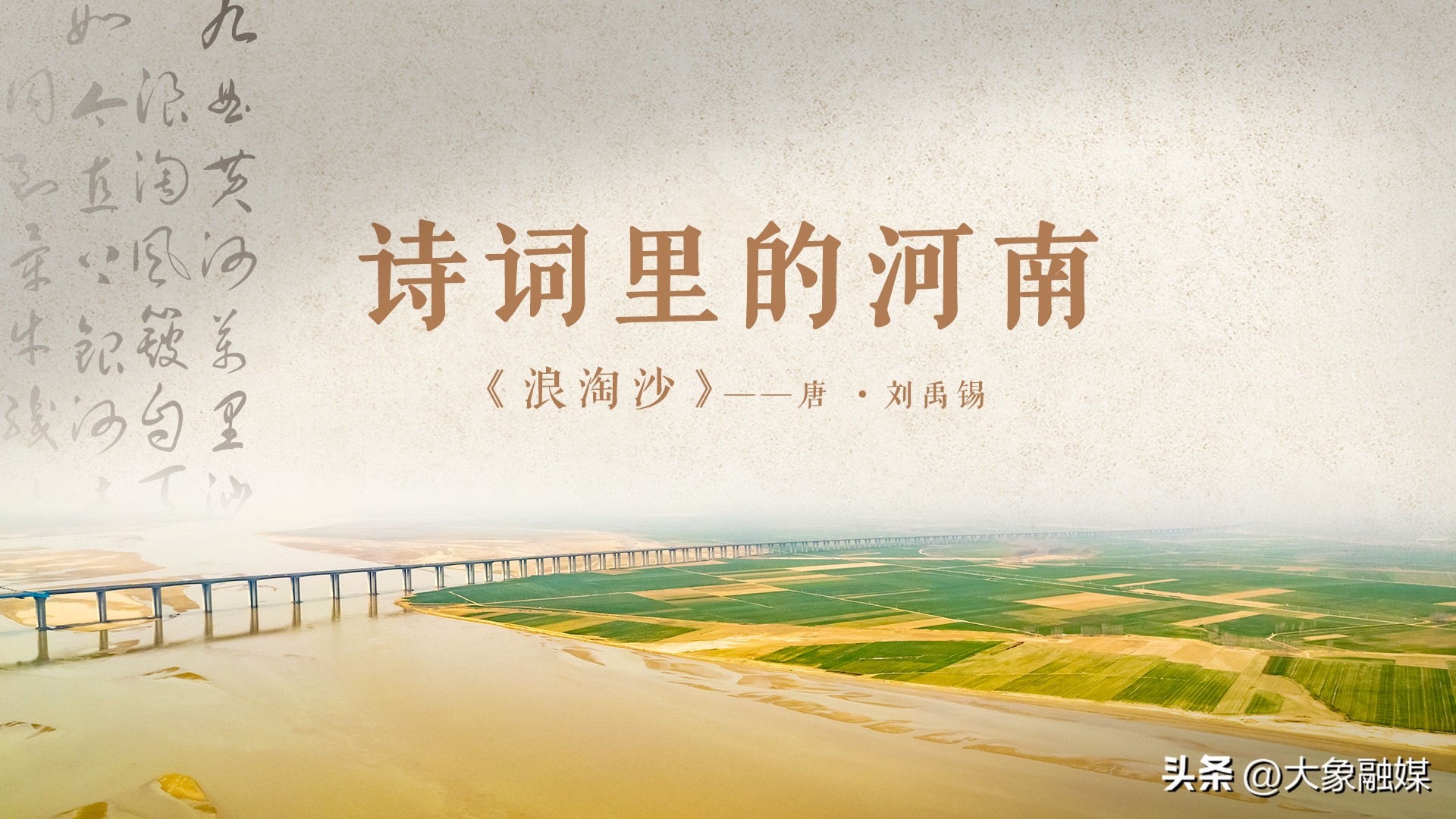 浪淘沙刘禹锡 刘禹锡《浪淘沙》大全