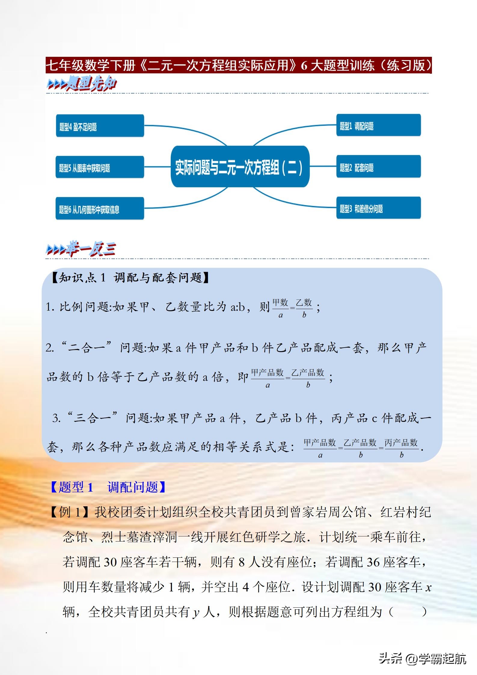 二元一次方程组练习题 